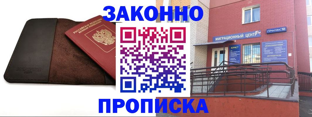 прописка иностранных граждан в Лениногорске